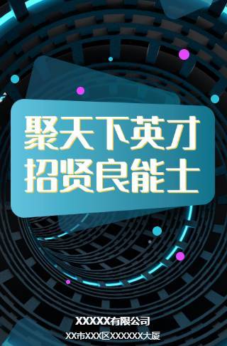 科技未来-企业招聘宣传电子邀请函邀请函