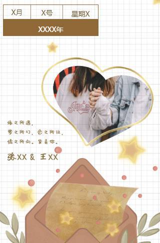 一封情书告白信邀请函