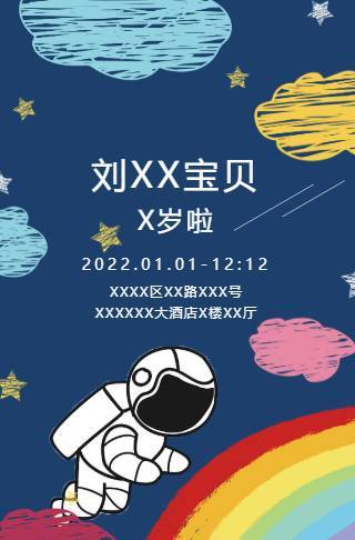 彩虹梦想宝贝周岁宴电子邀请函邀请函