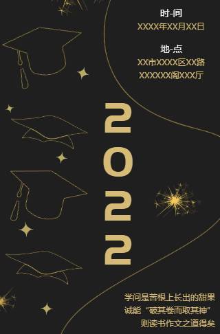 高级黑升学宴毕业电子邀请函邀请函