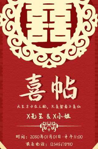 极简中国风婚礼电子邀请函邀请函