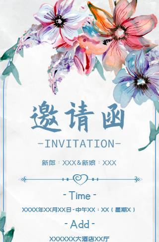 浪漫清新简约婚礼电子邀请函邀请函