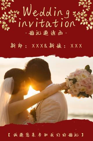 简约红色浪漫婚礼电子邀请函邀请函