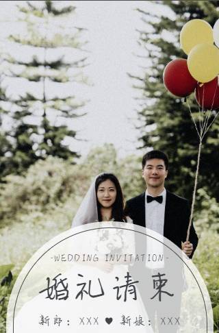 素雅婚礼电子邀请函邀请函