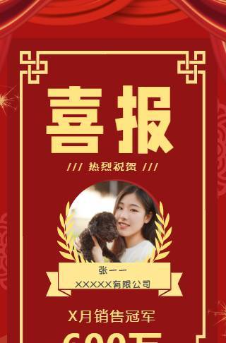 简约中国红祝贺喜报电子请柬邀请函