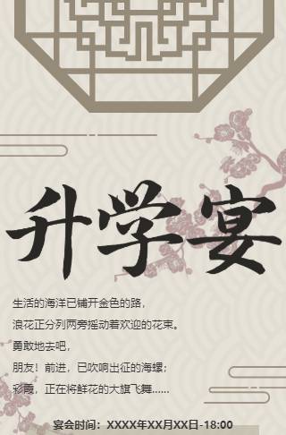 淡雅中国风升学宴电子邀请函邀请函