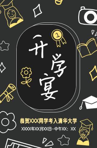 简约插画升学宴电子邀请函邀请函
