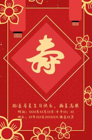 长辈老人生日祝寿电子邀请函邀请函