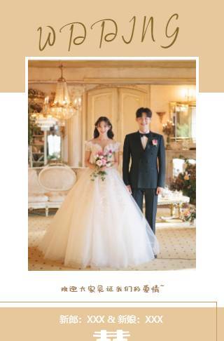极简ins风婚礼电子邀请函邀请函