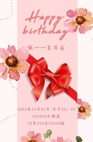 生日宴邀请函贺卡邀请函