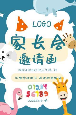 卡通开学季家长会电子邀请函邀请函