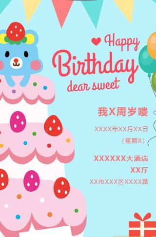 可爱插画小熊蛋糕儿童生日电子邀请函邀请函