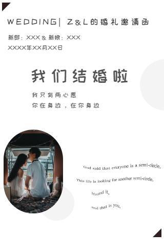 悠长人生浪漫婚礼电子邀请函邀请函