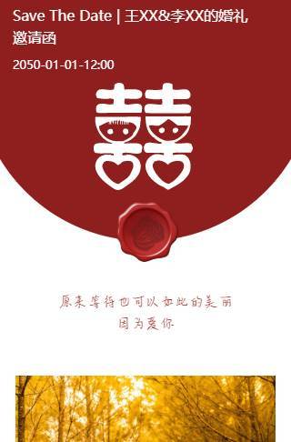 简约文艺红喜婚礼电子邀请函邀请函