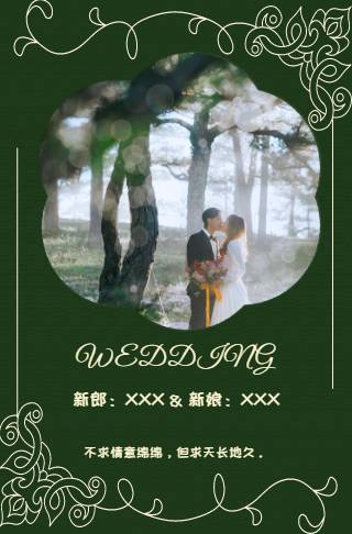 梦幻森林婚礼邀请函邀请函