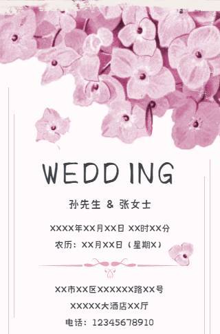美满爱情电子婚礼邀请函邀请函