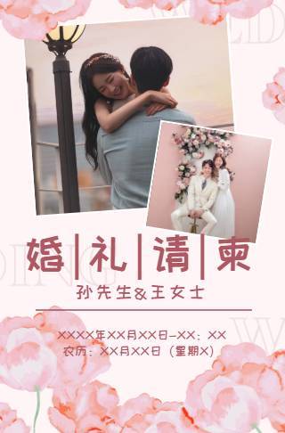时尚简约花束婚礼电子邀请函邀请函