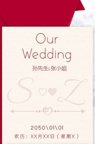 红色信封婚礼邀请函海报邀请函