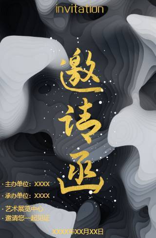 黑金轻奢商业会展中心邀请函邀请函