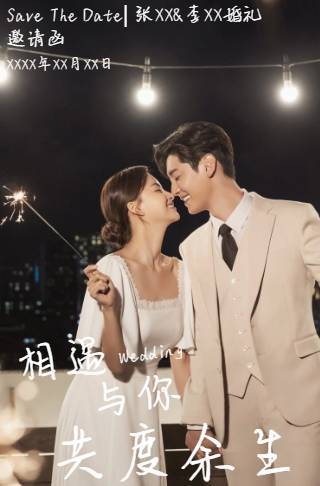 唯美高级婚礼电子邀请函邀请函