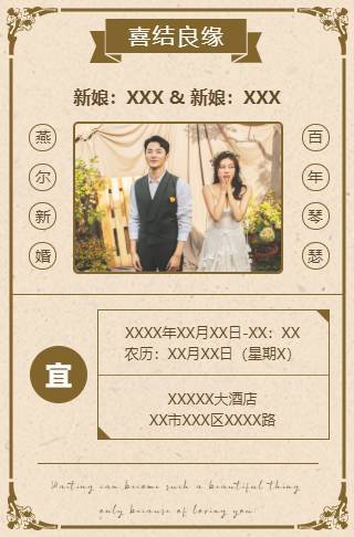 日历式婚礼电子邀请函邀请函