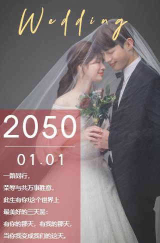 红黑色板婚礼电子邀请函邀请函