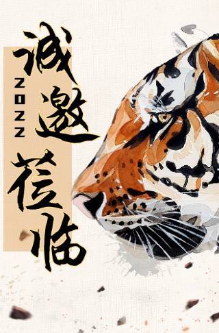 中秋公司活动邀请函邀请函