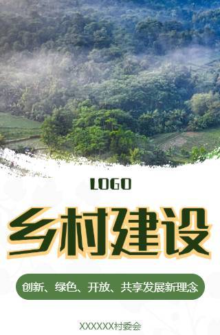 乡村未来振兴工作宣传电子邀请函邀请函