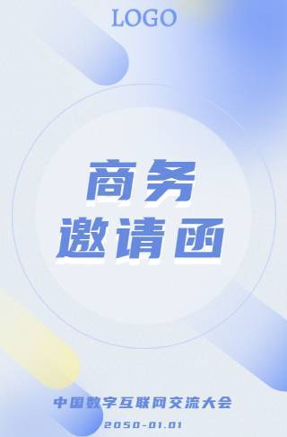 ins风简约商务会议电子邀请函邀请函