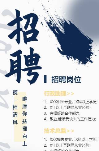 深蓝企业招聘海报邀请函