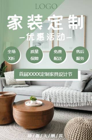 清新简约家装定制优惠活动电子邀请函邀请函