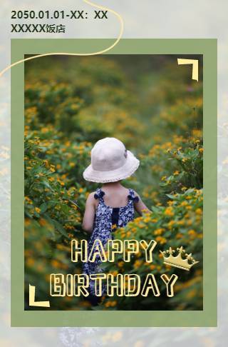 清新时尚儿童生日电子邀请函邀请函