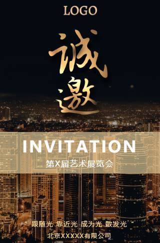金色轻奢展览会活动电子邀请函邀请函