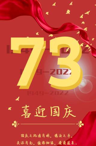 国庆节节日祝福贺卡海报邀请函