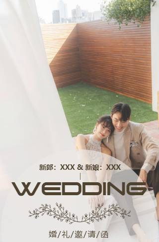 清新简约婚礼电子邀请函邀请函