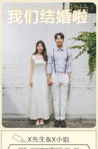 简约奶黄框婚礼电子邀请函邀请函