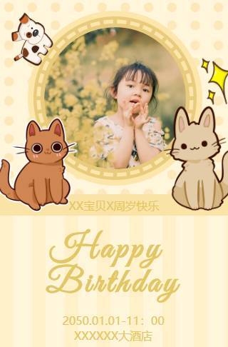 焦糖可爱猫咪儿童生日电子邀请函邀请函